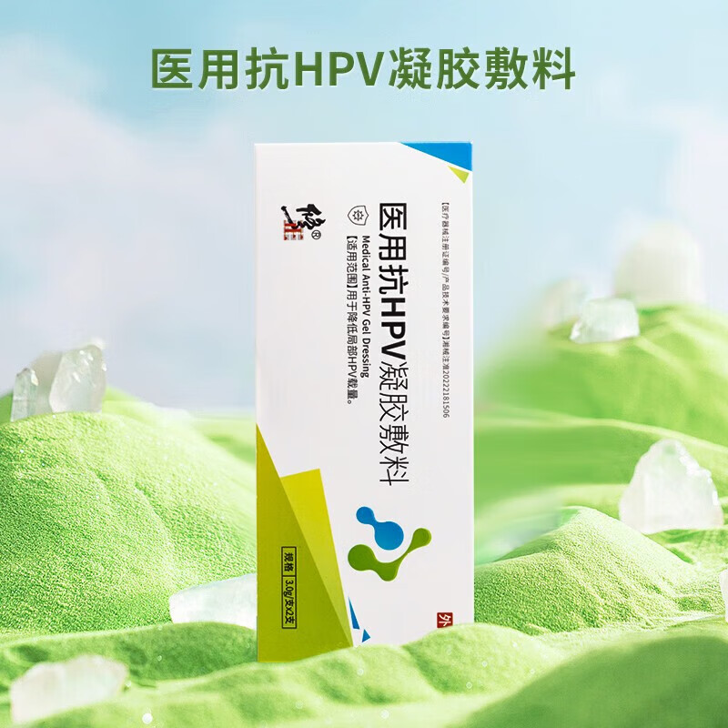 花井田修正抗hpv凝胶高低危感染转阴专用干扰素抗hpv病毒生物蛋白敷 1