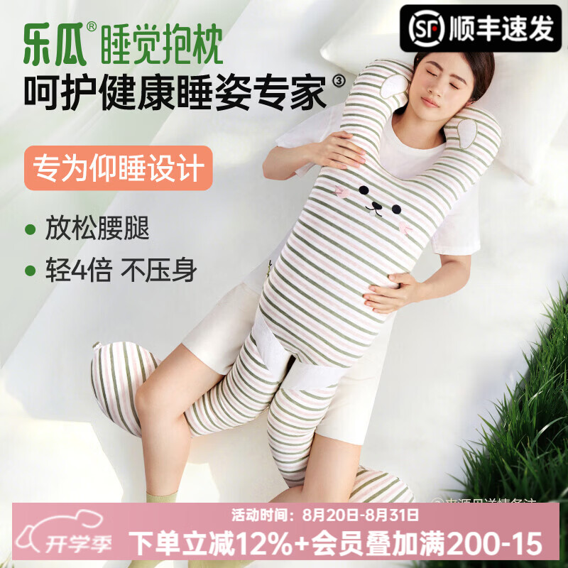 乐瓜睡觉抱枕仰睡枕男女侧睡枕公仔床头靠垫靠枕等身床上可拆套洗靠垫 特大仰睡枕-太极兔（绿咖条）