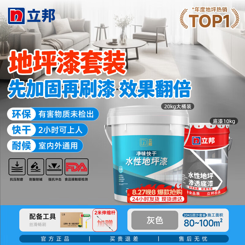 立邦地坪漆加固套装水泥地面直接涂室内外通用防滑耐磨水性快干环保 灰色 [5㎡加固套装] 地坪漆1KG+固沙剂500G