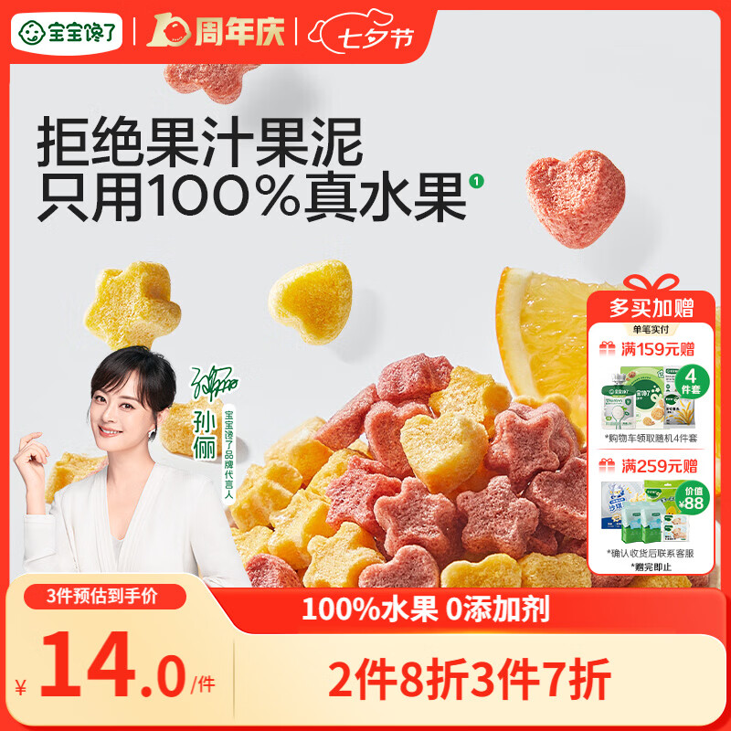 宝宝馋了水果溶豆草莓味 宝宝儿童零食零添加剂纯水果20g 享婴儿食谱
