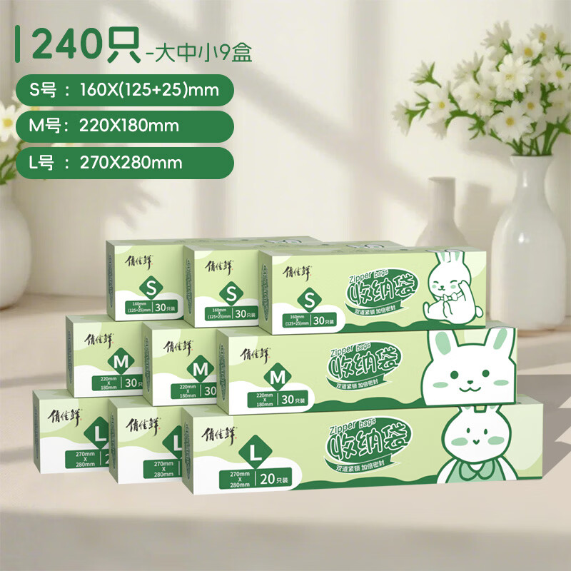 俏佳鲜食品级密封袋 冰箱生鲜坚果分装密实袋 家用保鲜食物收纳袋子 【底部加宽】240只 大60+中90+小90