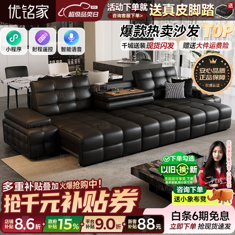 优铭家（YouMingJia）劳伦斯真皮电动沙发客厅2026新款翻盖茶几功能客厅沙发床一体两用 3.2米多人位/三电机+翻盖茶几【AI语音版】 【旗舰版】3.2mm接触面头层真皮