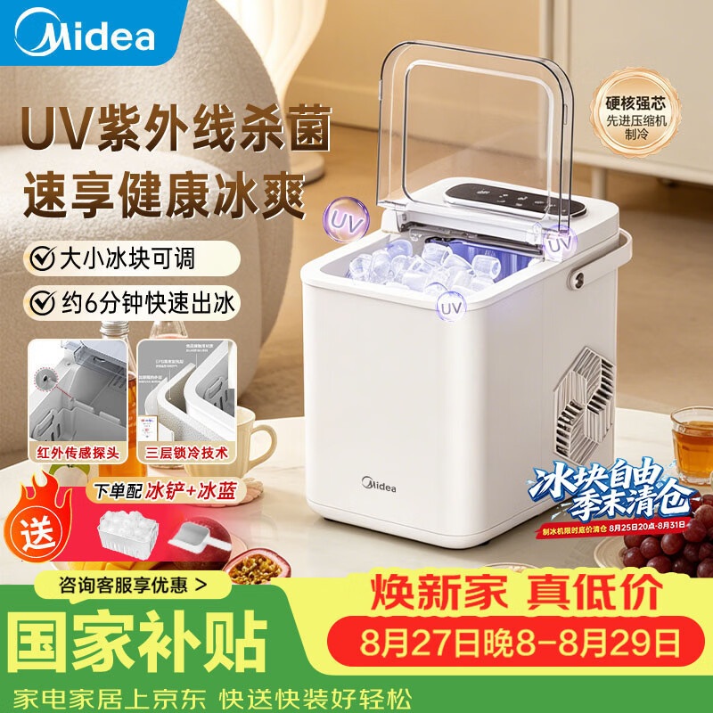 美的自营家用制冰机 281.19元 - 86线报