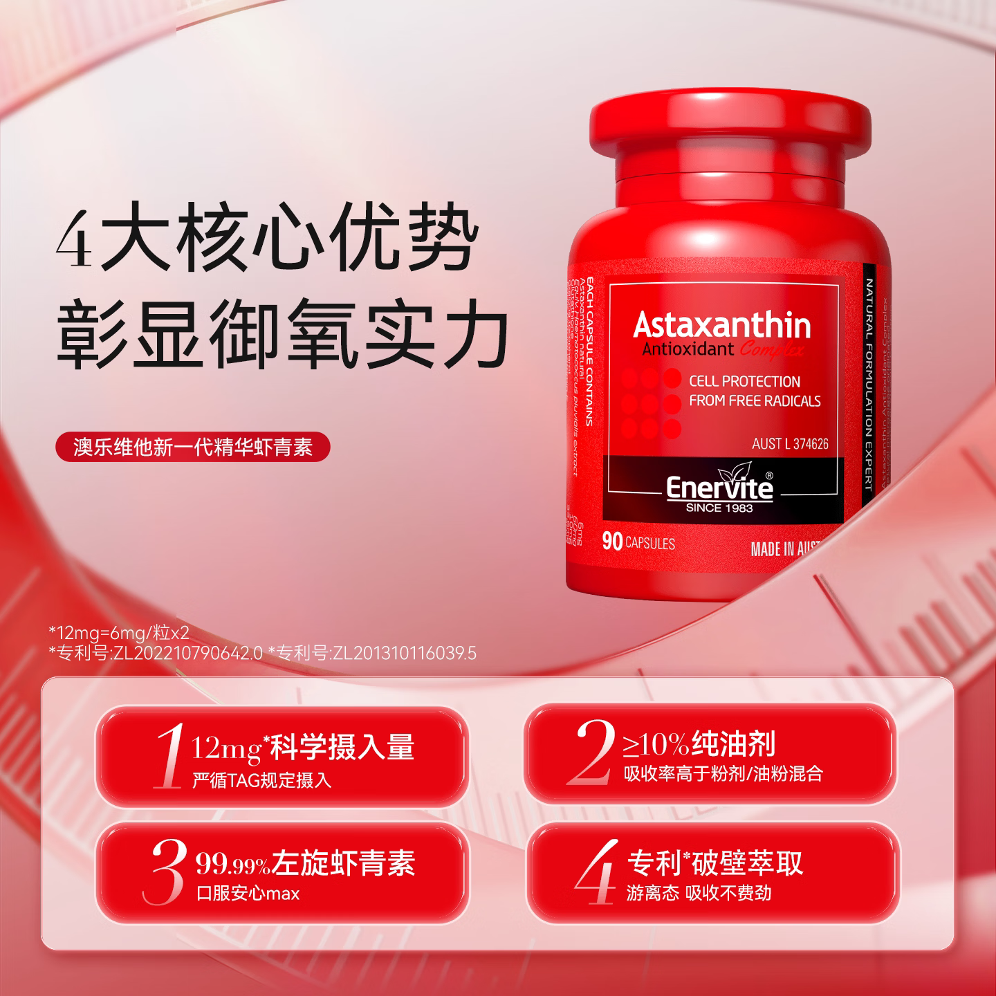 EnerVite澳乐维他左旋虾青素雨生红球藻胶囊12mg谷胱甘肽抗氧化精华90粒 90粒*1瓶