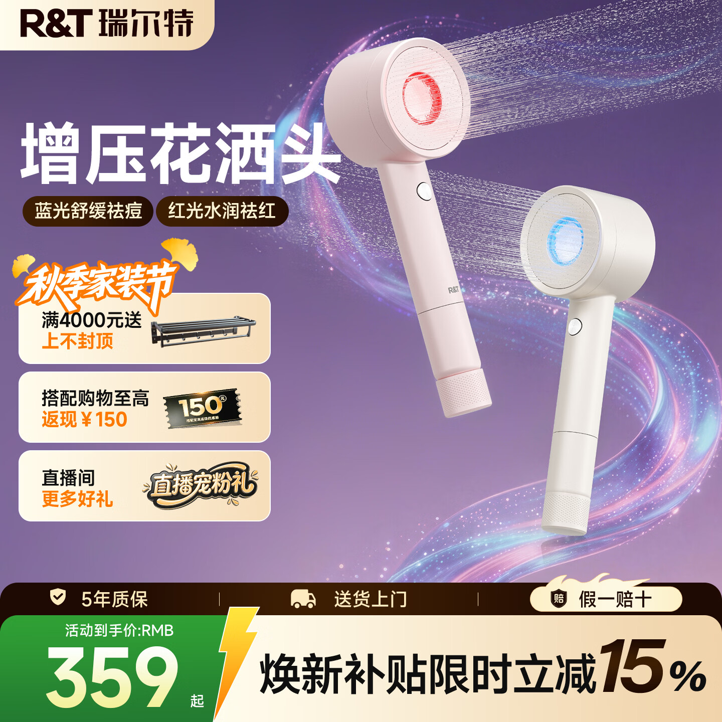 瑞尔特（R&T）手持增压淋浴花洒喷头便携式红蓝光多功能美容花洒头 玫瑰庄园（玫瑰粉）
