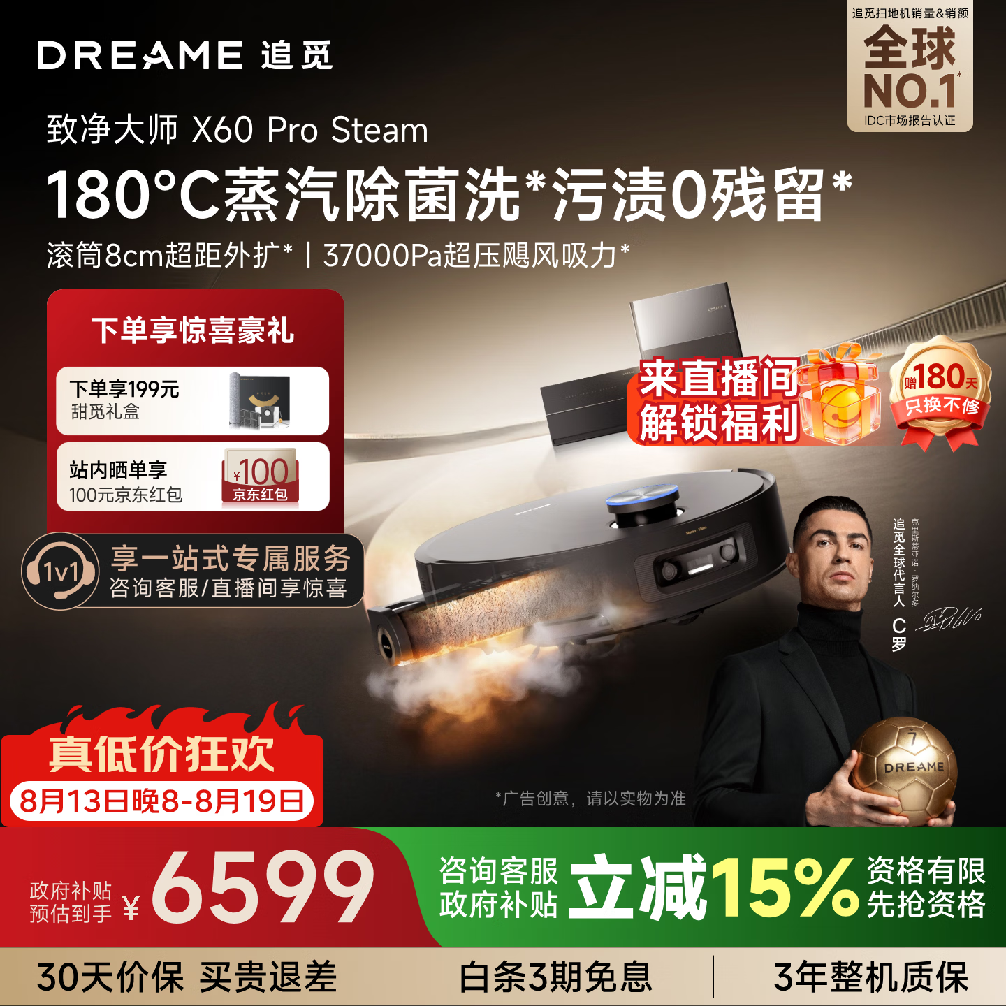 追觅【国家补贴】X60ProSteam蒸汽活水洗地扫地机器人 家用扫洗拖一体自动清洗自动上下水拖地机最新款 超薄