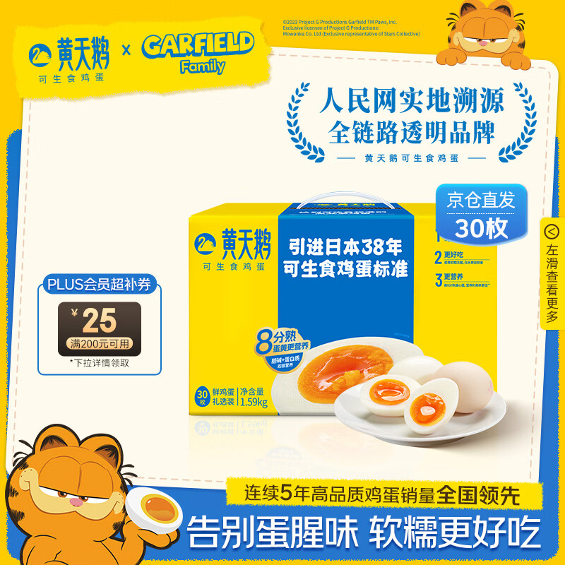 黄天鹅【可生食鲜鸡蛋】30枚/3.18斤礼盒装 生鲜鸡蛋京东自营 送礼