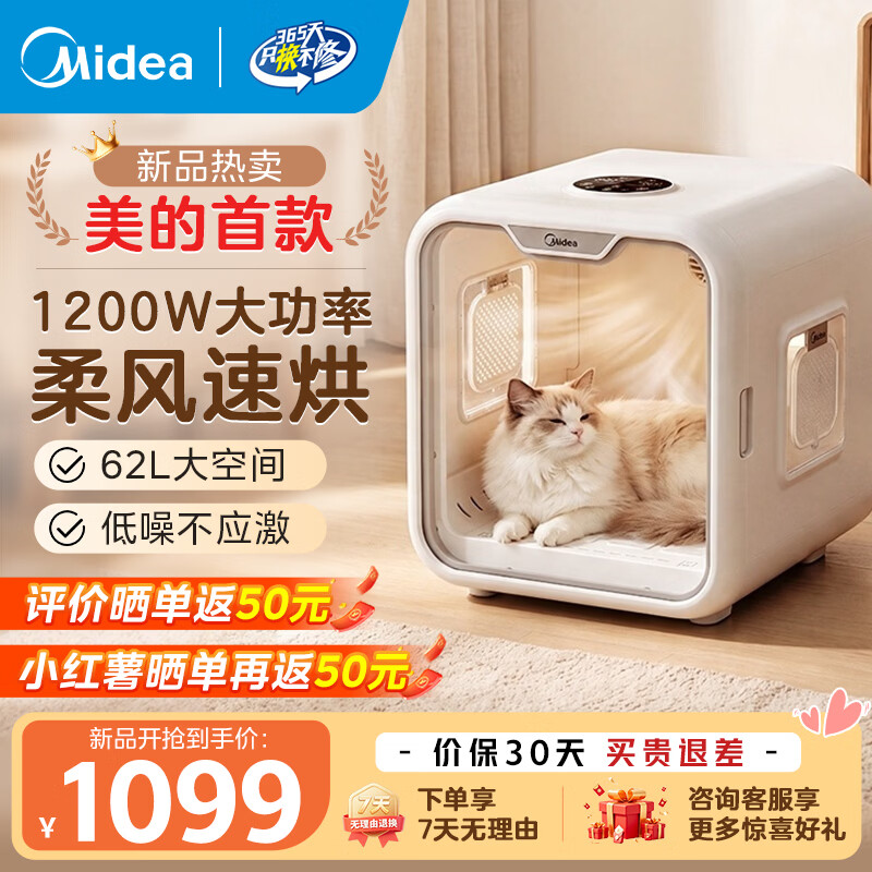 美的（Midea）宠物智能烘干箱 宠物烘干机 猫咪自动吹干箱狗狗洗澡吹风机家用 宠物烘干箱PET500 1200W