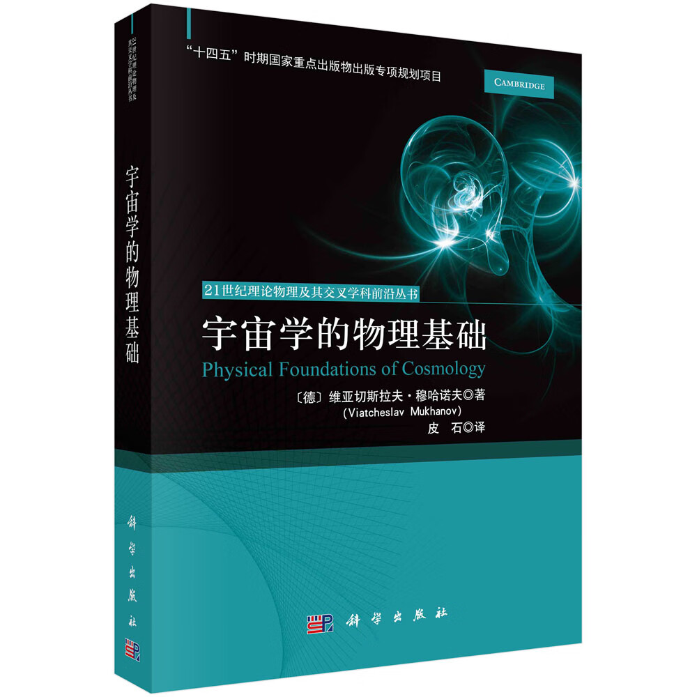 宇宙学的物理基础属于什么档次？