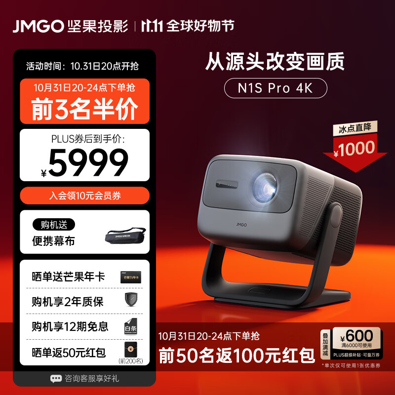 坚果（JMGO）N1S Pro 4K三色激光云台投影 投影仪家用办公 智能家庭影院 2000CVIA 单机