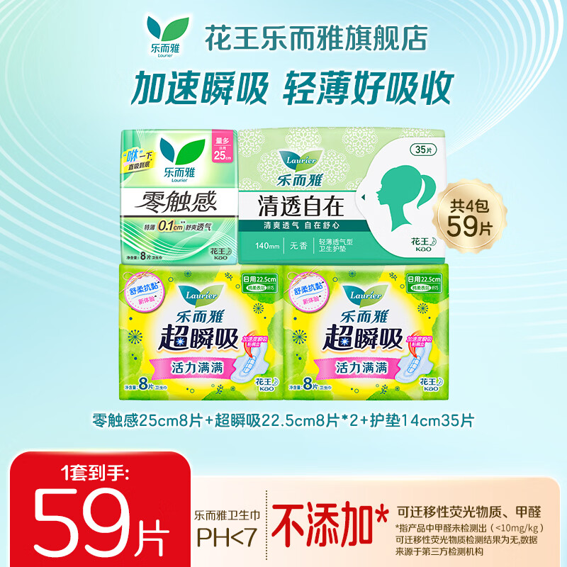 乐而雅(laurier)花王卫生巾 零触感特薄量多组合 全周期日夜组合【4包 59片】