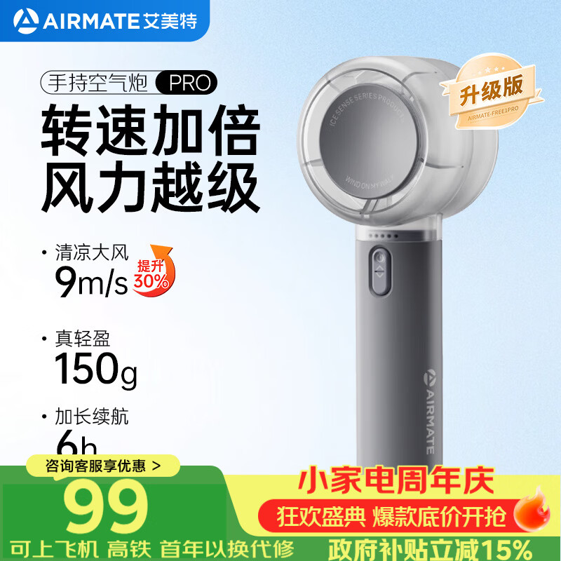 艾美特（AIRMATE）小风扇手持风扇办公室轻音桌面家用便携式迷你充电风扇节能户外小型风扇超长续航 FREE1PRO-1