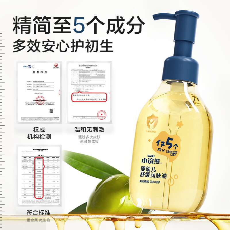 小浣熊婴儿舒缓润肤油抚触油保湿舒缓新生儿童润肤油婴儿全身按摩油 婴幼儿舒缓润肤油150ml