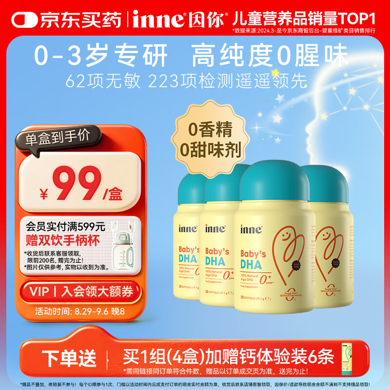inne因你DHA软胶囊拍1发4赠小金条液体钙*6条 286.8元 - 线报酷
