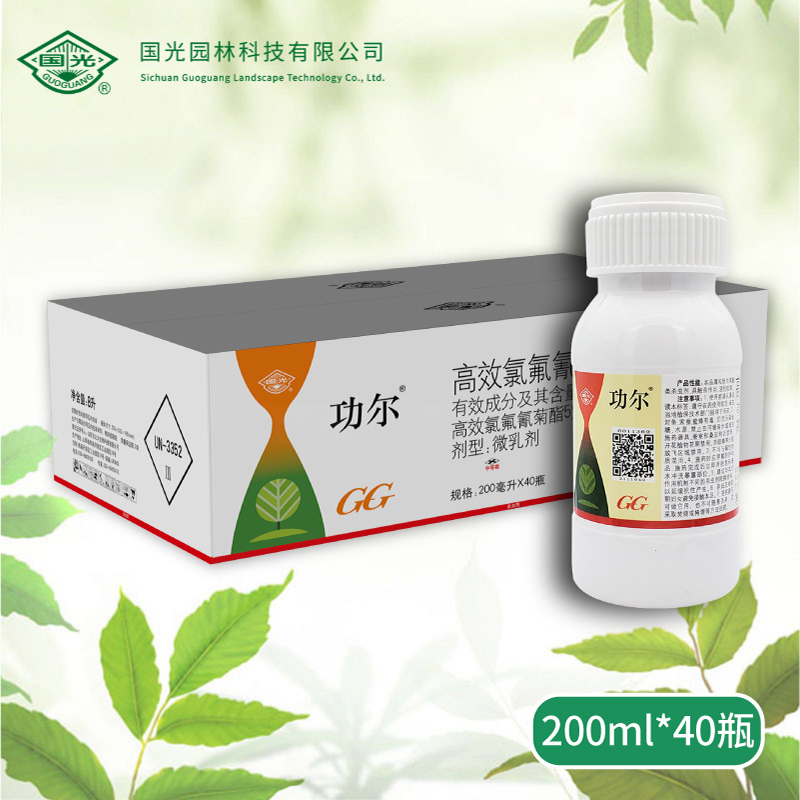 国光功尔5%高效氯氟氰菊酯苗木果树蔬菜蚜虫青虫食叶害虫杀虫剂200