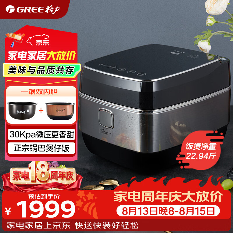 大松(TOSOT)格力微压电饭煲4-5人家用4L双胆电饭锅4升IH加热智能多功能广式煲仔饭光光发芽饭煲汤4009C