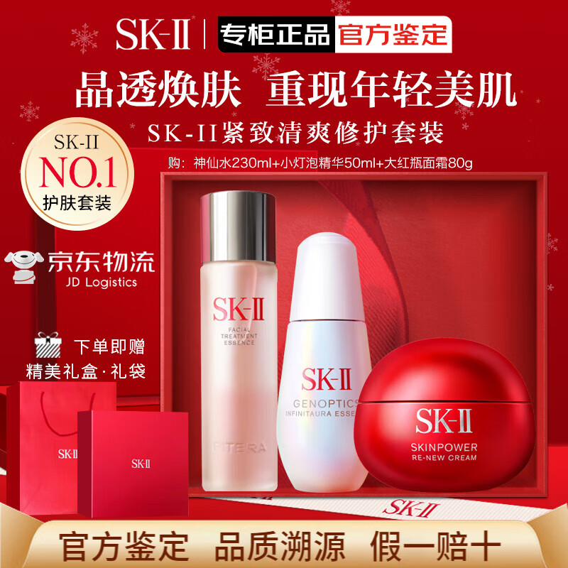 SK-IIsk2神仙水精华护肤套装sk-ii抗皱紧致精华液节日生日礼物送女友 三件套(神仙水+面霜+小灯泡精华)