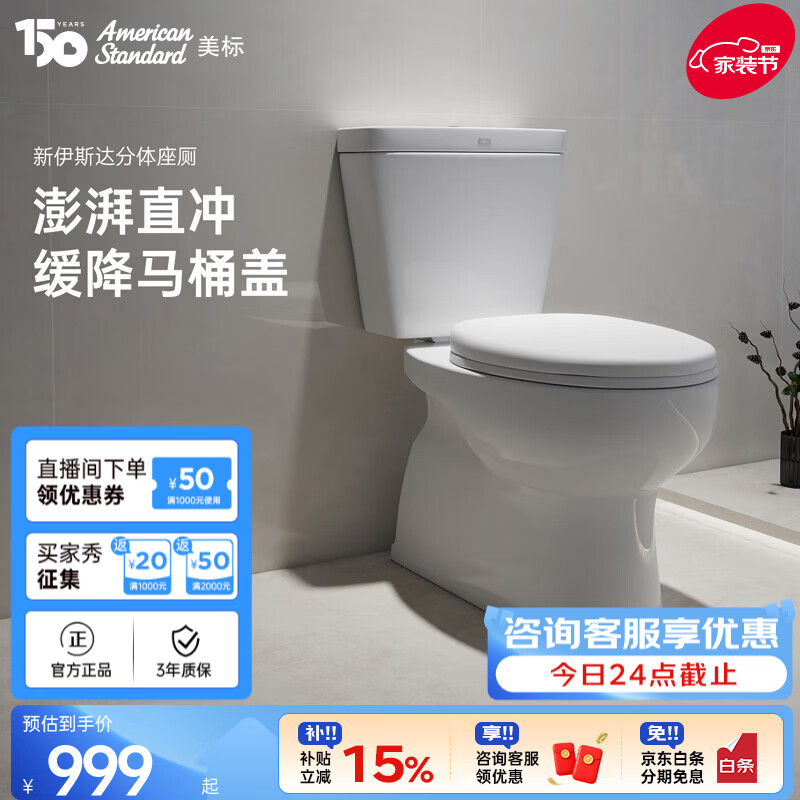 美标分体马桶冲落式卫生间节水型直冲式防臭防堵移位坐便器2818/2819 分体直冲马桶2818/2819 400mm
