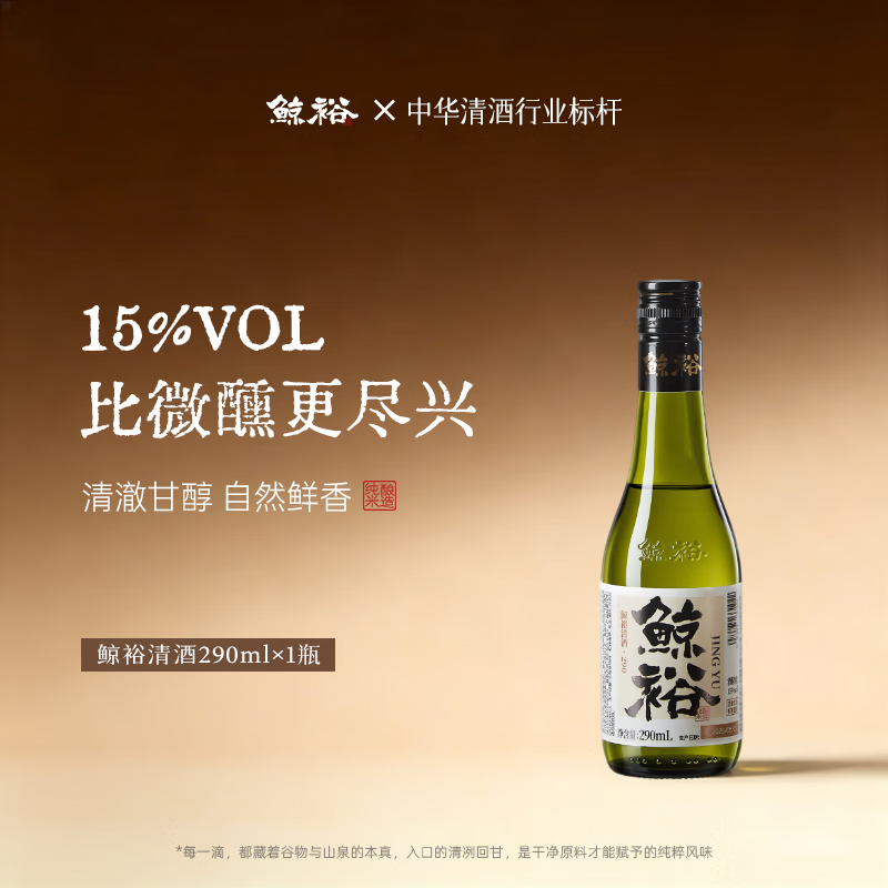 鲸裕 WHALE RICH清酒 纯米酿造 小绿瓶大吟酿290ml 单瓶15度 口粮酒 中国清酒