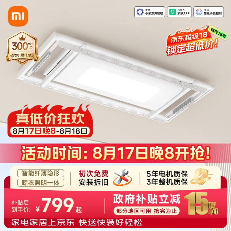 米家小米电动隐形晾衣架1S 超薄无线遥控智能晾衣机阳台升降晾衣杆