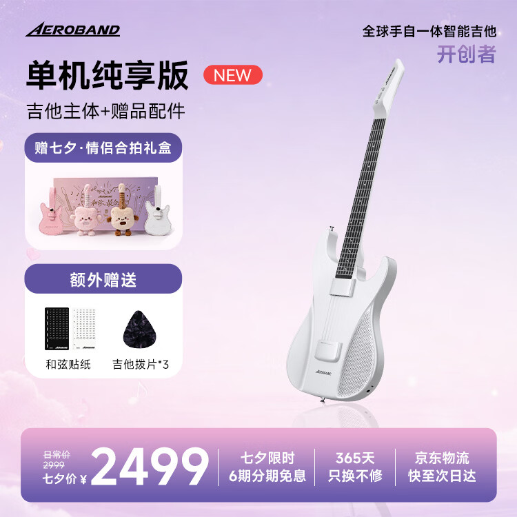 aeroband空气乐队智能自学吉他自动挡电子吉他初学者推荐无弦吉他 星耀白