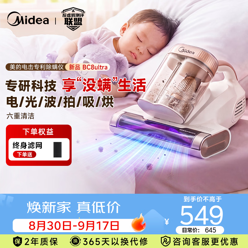 美的（Midea）【重磅新品】呵护肌肤 尘螨克星 家用床上高温 电机 杀菌  大吸力 吸尘除螨一体机 BC8ultra BC8ultra