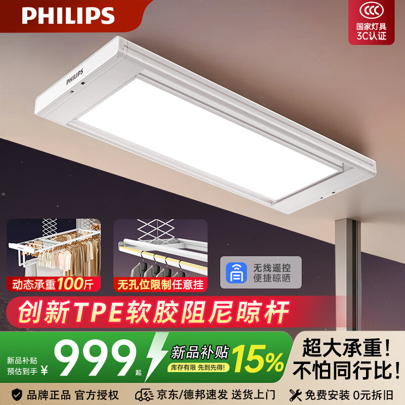 飞利浦（PHILIPS）超薄智能电动晾衣架全自动升降晾衣机大承重阳台晾衣服架2026新款 SDR112-AB0【遥控款】白