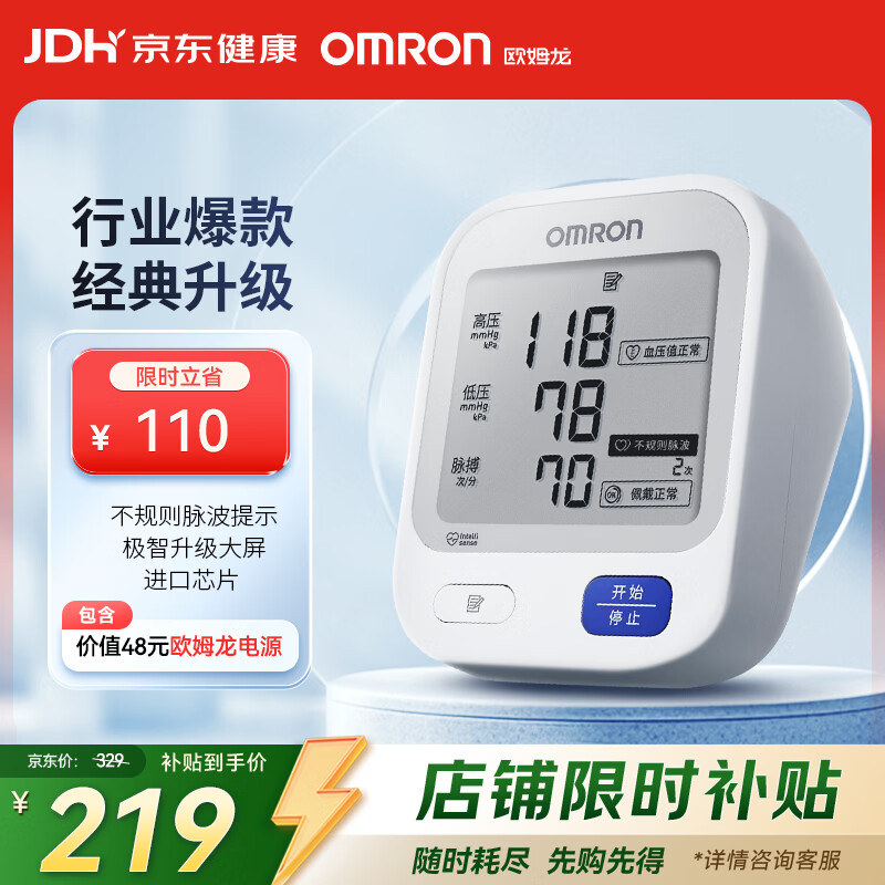 欧姆龙(OMRON)上臂式电子血压计血压仪测量仪家用医用高精准U724J