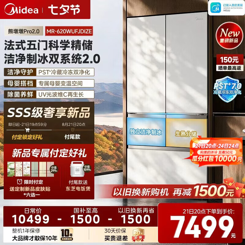 美的（Midea）熊墩墩 2.0Pro 620法式多门五门白色双系统2.0纯平全嵌洁净制冰一体机大容量新一级能效风冷电冰箱 熊 墩墩2.0Pro620五门|双净新国标