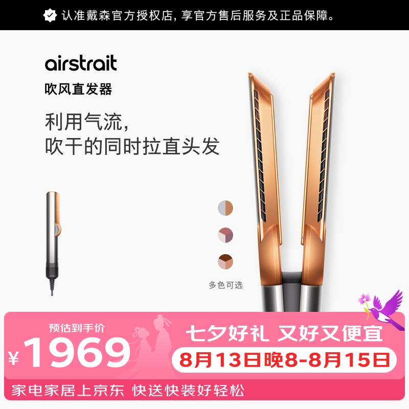 戴森（DYSON）【七夕礼物】HT01 吹风直发器Airstrait 干发直发二合一 电风机 直板夹 干湿两用 快速便捷 镍铜色