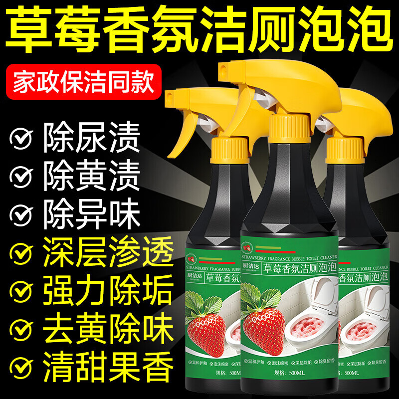 厨洁达香氛洁厕洁厕灵洁厕液洁厕剂洁厕宝渗透强力除垢去味马桶清洁剂 草莓香氛马桶除垢洁厕剂 【泡沫挂壁瓦解尿垢】2瓶