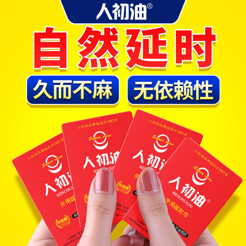 延时湿巾男士外用男用成人情趣喷雾用品 二代升级款 延时【7片】