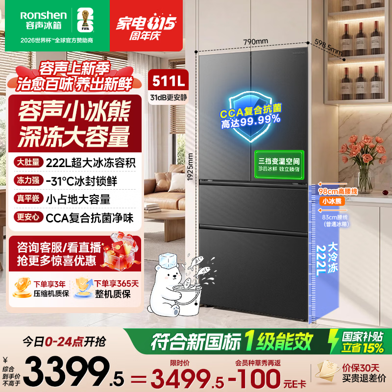 容声小冰熊Pro511L法式多门四开门嵌入式冰箱深冻大容量一级能效风冷无霜变频2026新款国家补贴 BCD-511D30FZLBD灰