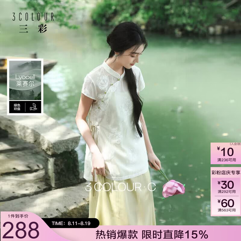 三彩【荷塘幽梦】2026夏季新款新中式套装绣花小衫吊带长裙C