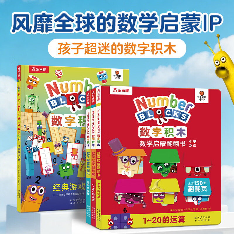 数字积木绘本儿童数学启蒙翻翻书经典游戏大书中英双语0-3-6岁幼小衔接10 20以内加法运算儿童数学逻辑思维训练 数字积木翻翻书+游戏大书（4册）