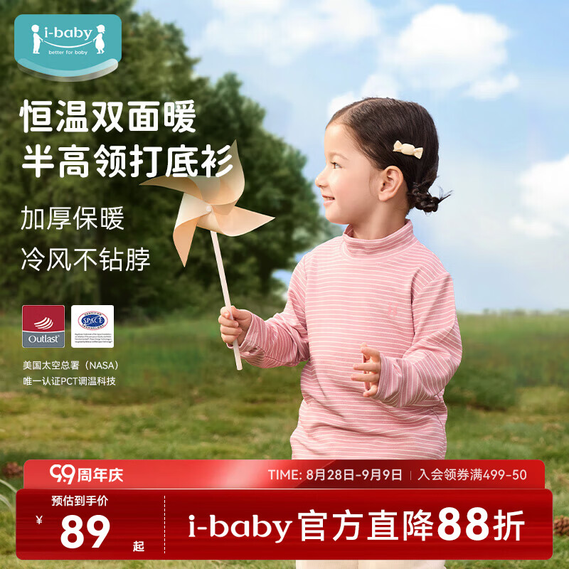 ibaby×outlast太空科技恒温圆领儿童家居服套装加秋冬厚长袖宝宝上衣 舒暖-草莓奶冻 140 (推荐身高135-145cm)