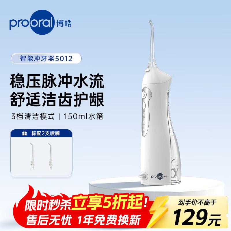 博皓 5025 冲牙器 晶莹透 6支喷嘴