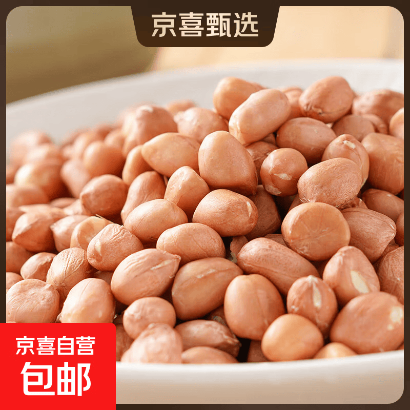 折 东东买菜 现剥新白沙花生米五谷杂粮新货粉皮大粒无壳新鲜蔬菜 精选大粒1斤装 - 86线报