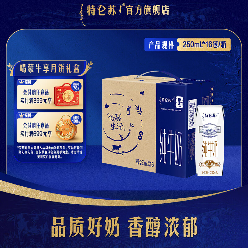 特仑苏纯牛奶250mL*16瓶/整箱 送礼佳品 滴滴香浓营养好伴侣 12月产