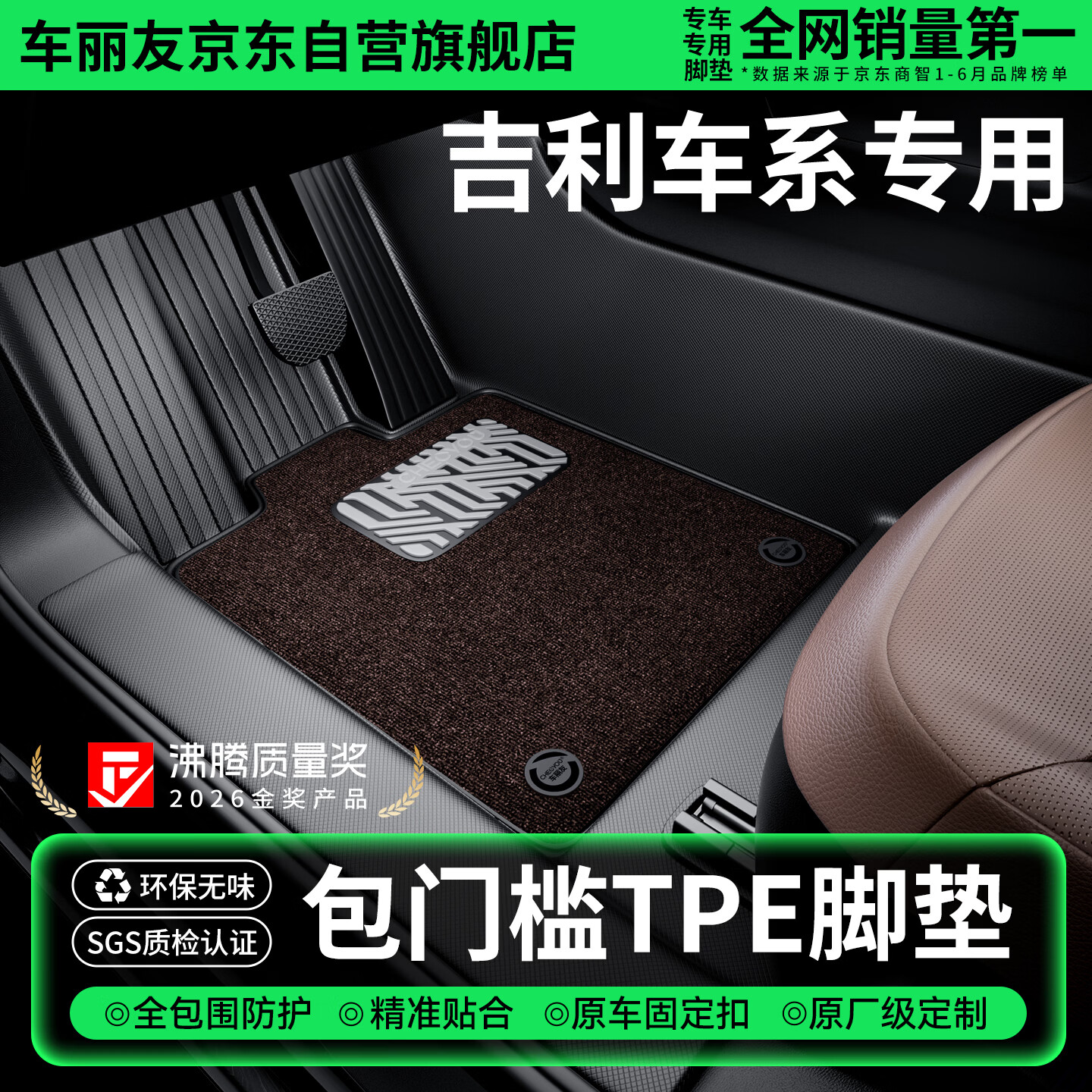 车丽友定制包门槛TPE汽车脚垫全包围适用于吉利星越l博越pro缤越cool