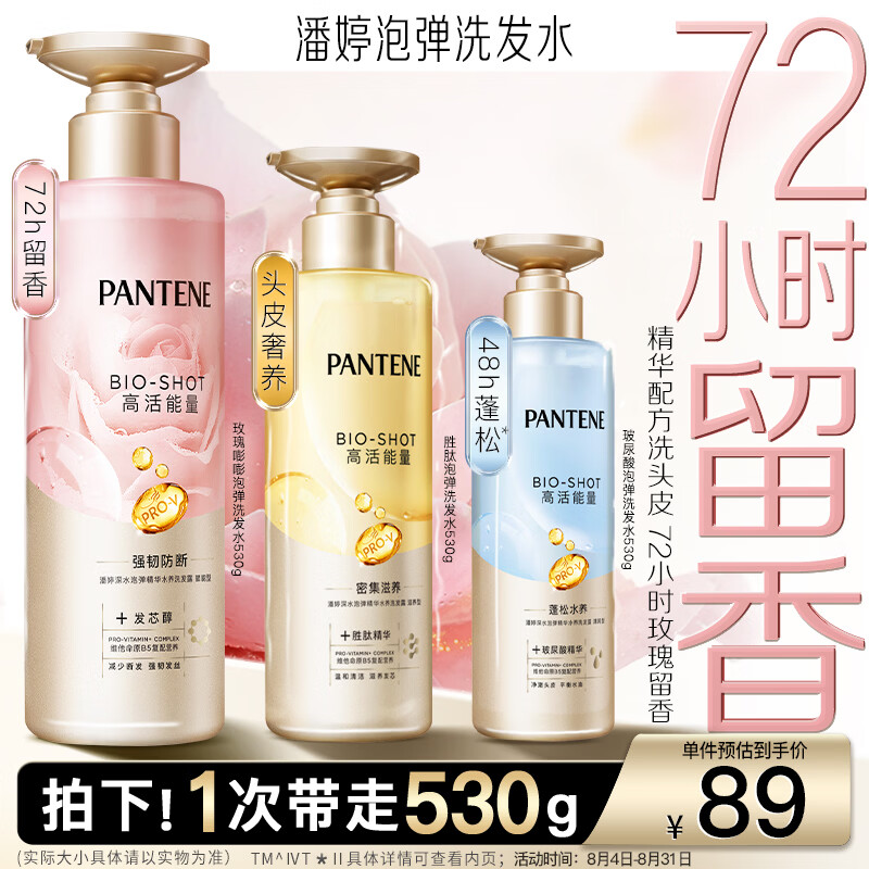 潘婷玫瑰嘭嘭瓶弹韧留香洗发水530g洗发露洗发膏京东自营深水泡弹柔顺