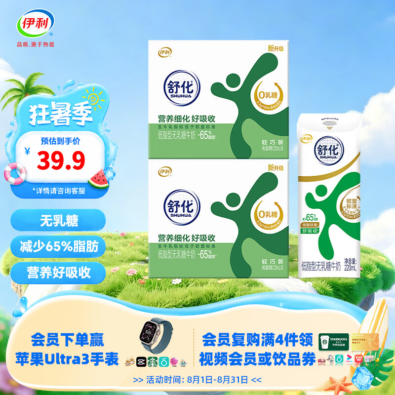 伊利舒化奶无乳糖低脂牛奶220ml*8盒/箱 适合乳糖不耐 礼盒装  低脂奶220ml*8盒*2箱 5月产