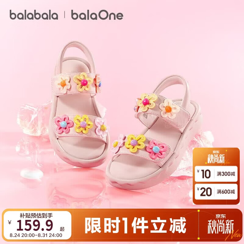 巴拉巴拉【balaOne】童鞋儿童凉鞋女童鞋子2026夏软弹休闲鞋