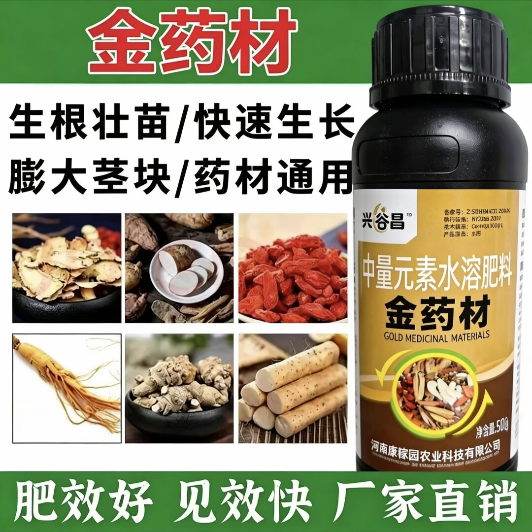 金药材生根壮苗膨大根茎黄芪当归党参专用膨大壮根药材水溶肥正品 金药材500克/20瓶【整箱巨划算】