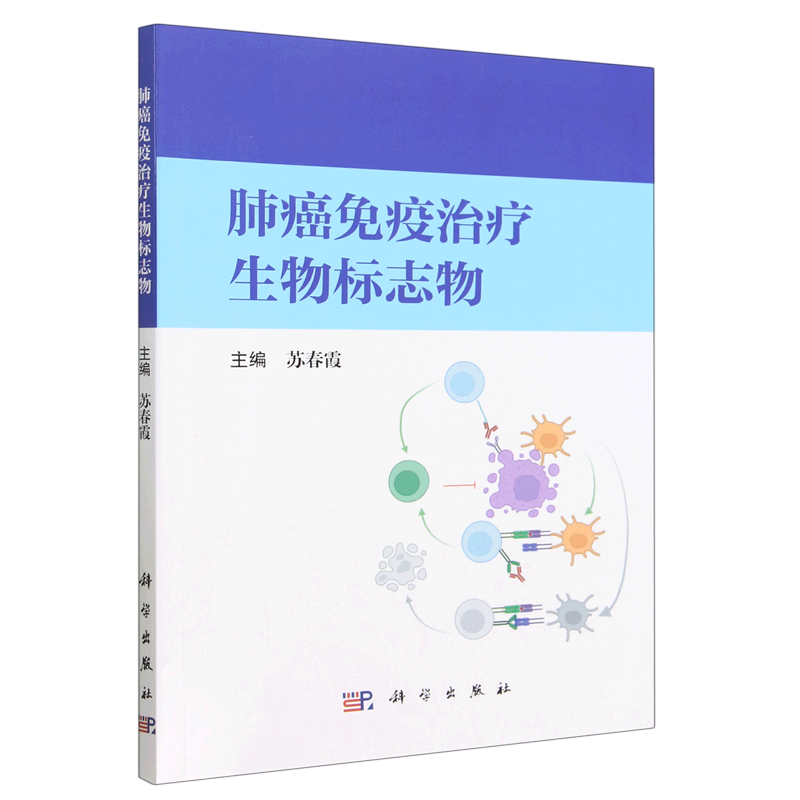 肺癌免疫治疗生物标志物