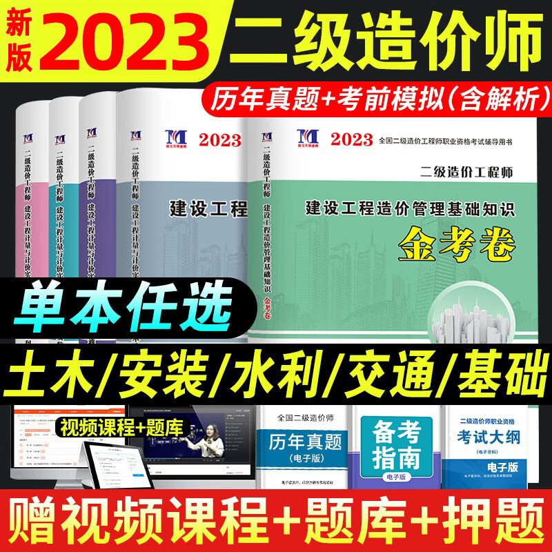 备考2023全国二级造价师教材工程师2022工程土建安装实务水利公路交通专业北京上海市宁夏安徽山西甘肃甘肃北京四川广西省广东山东上海江西陕西云南浙江省二造 二造 【土建专业】基础+实务 模拟试卷 套装