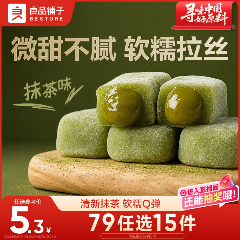 良品铺子 手造麻薯抹茶味手工点心糕点休闲零食传统糕点糯米糍早餐150g