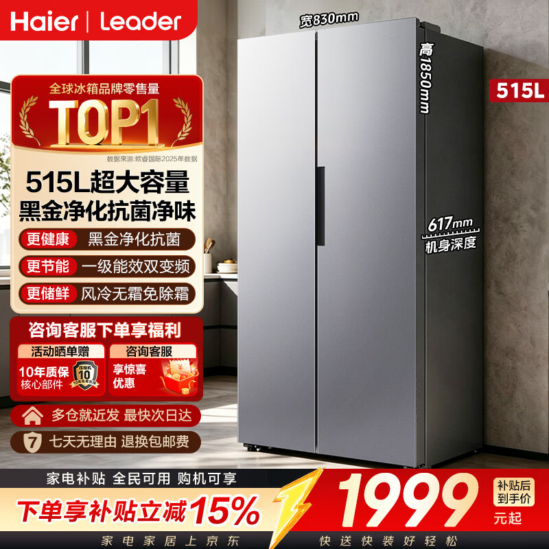 海尔（Haier）冰箱出品515升超大容量双变频双循环一级能效风冷无霜对开门双门双开门统帅523电冰箱 515升大容量丨深空银 黑金净化除菌率99.99%丨一级能效丨风冷无霜