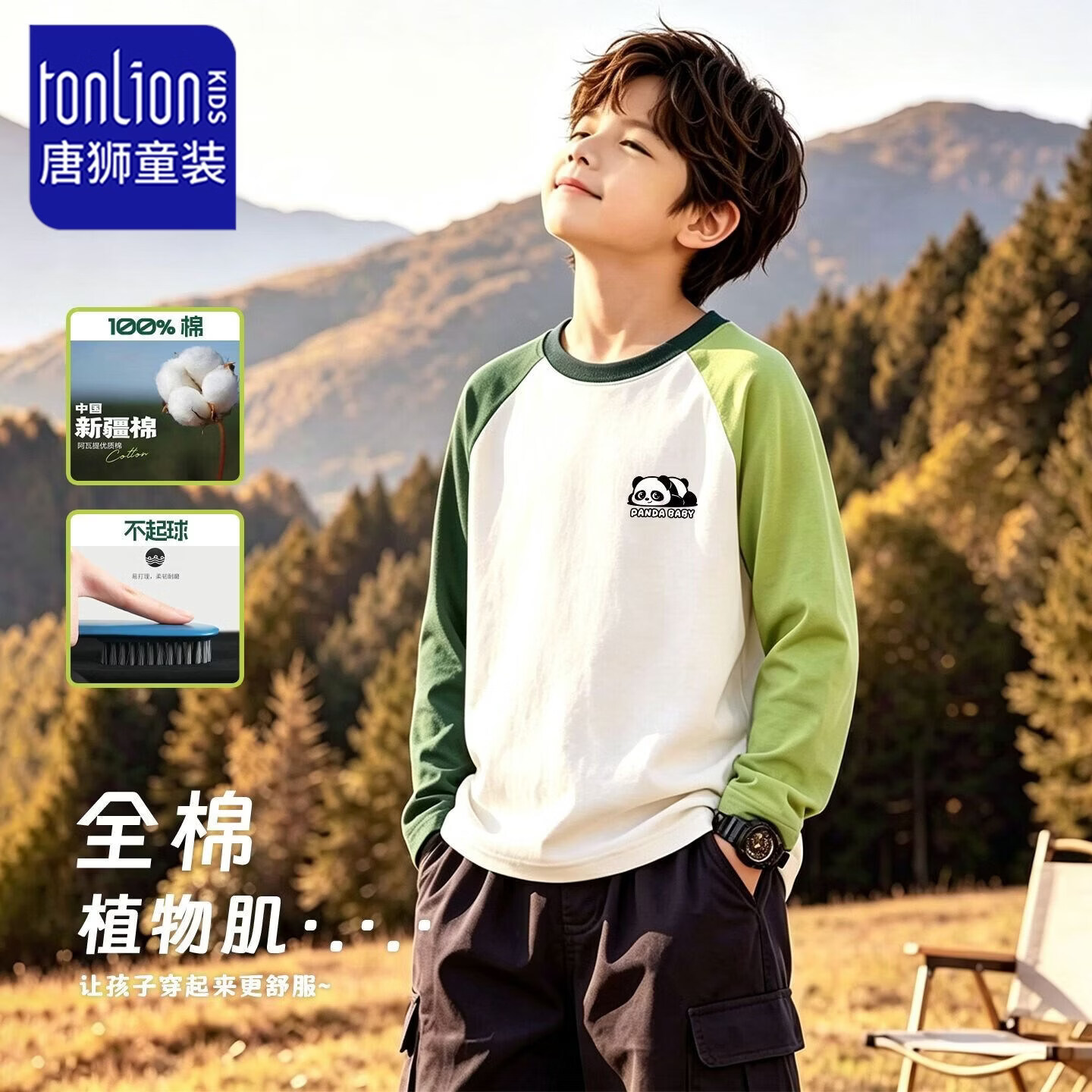 唐狮男童拼接长袖2026秋季新款中大童撞色打底儿童纯棉上衣 青绿36棒球丨蓝色33熊猫宝宝K 160 高150-160重80-100