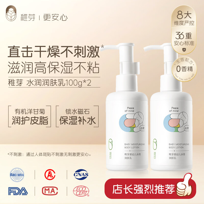 稚芽角鲨烷薰衣草润护乳宝宝霜滋润婴儿润肤乳身体乳儿童新生幼儿专用 【更划算 第二瓶40元】婴幼儿润肤乳*2瓶